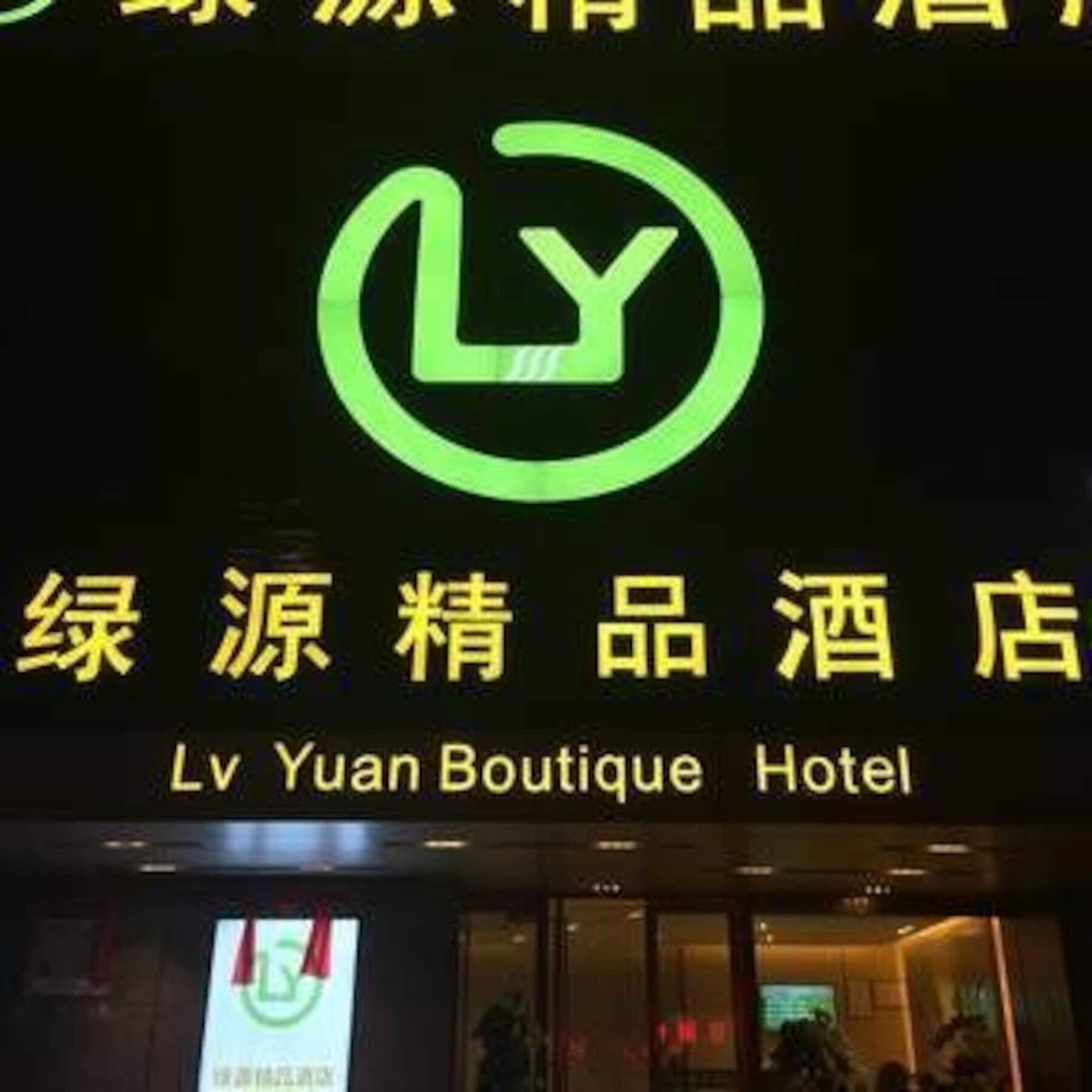 Lvyuan Boutique Hotel Guangzhou