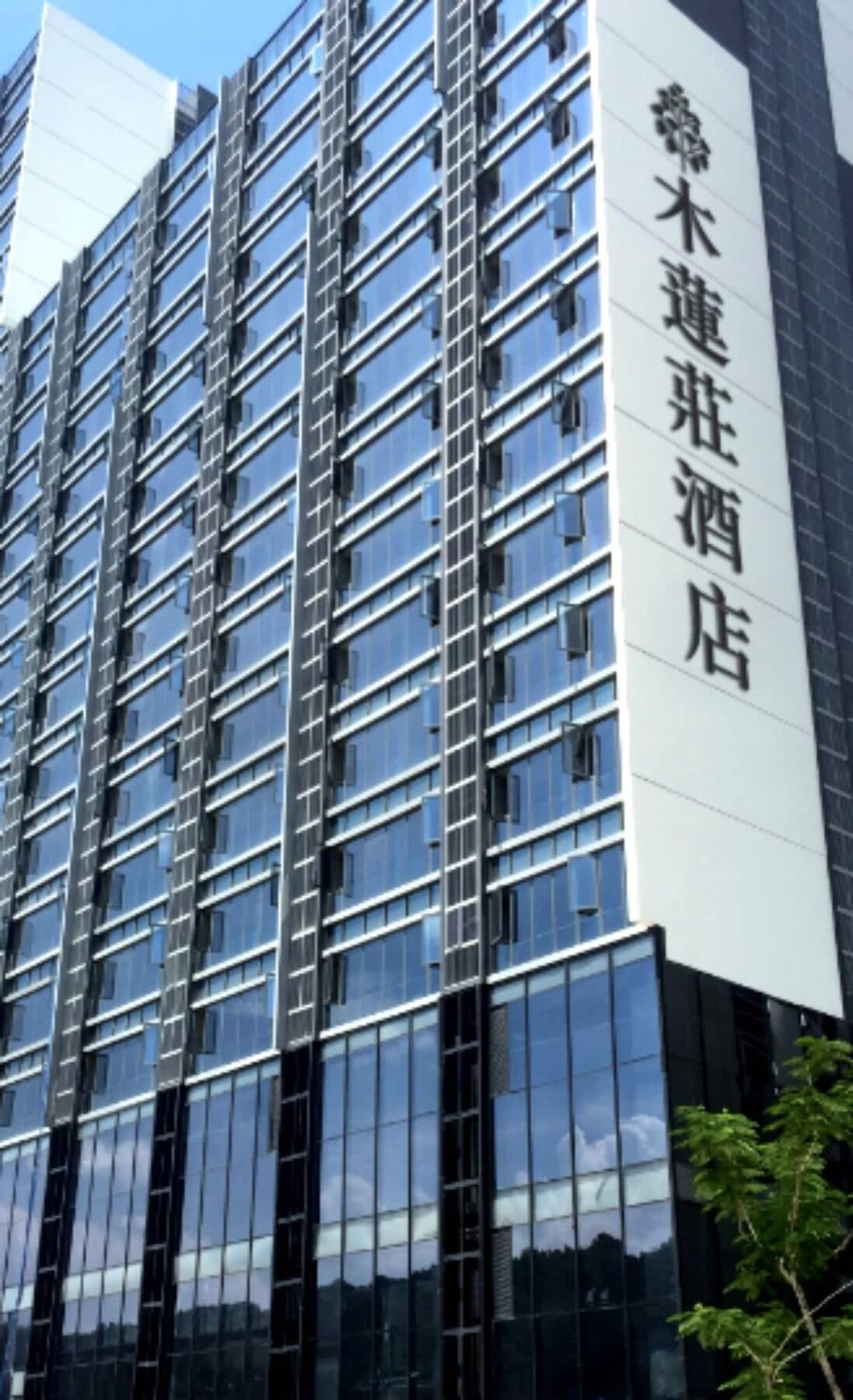 The Mulian Urban Nansha Hotel 4*